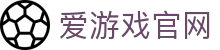 爱游戏(AYX)官方网站 - 全球赛事直播中心